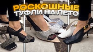 😉РОСКОШНЫЕ ТУФЛИ😉НОВАЯ ЛЕТНЯЯ КОЛЛЕКЦИЯ🤗Женская Обувь в ТК «САДОВОД»🤗