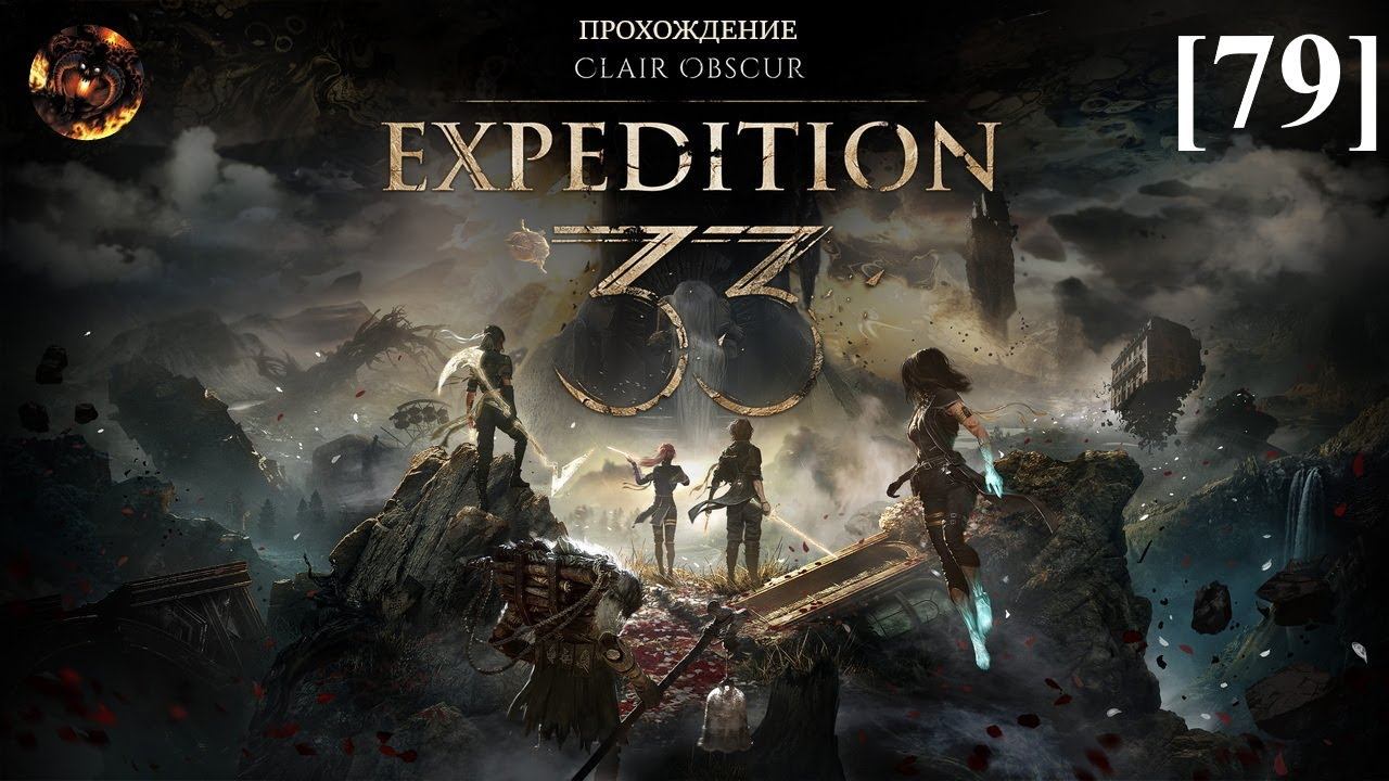 Clair Obscur: Expedition 33 [79] / Хрома-петанк смотреть онлайн