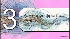 Физика 9 класс § 35 Длина волны Скорость распространения волн