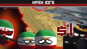 Осколки будущего. Сезон I — Крах Юга.
