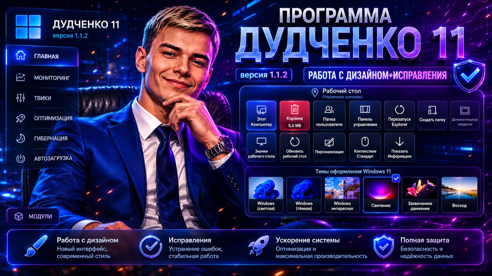 ПРОГРАММА "ДУДЧЕНКО 11" ВЕРСИЯ 1.1.2 РАБОТА С ДИЗАЙНОМ смотреть онлайн