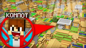 Я ПЕРЕЕХАЛ В БЕСКОНЕЧНУЮ ДЕРЕВНЮ ЖИТЕЛЕЙ В МАЙНКРАФТ | Компот Minecraft