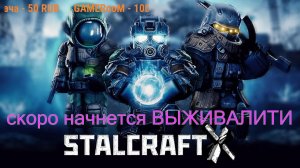 СТРИМ топим за СТАЛКЕРА# STALCRAFT: X(первоход)сюжет и квесты