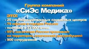 СиЭс Медика - эксклюзивный дистрибьютор медицинской техники OMRON в России
