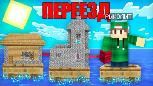 Я ПЕРЕВЁЗ ДЕРЕВНЮ ЖИТЕЛЕЙ В ГОРОД В МАЙНКРАФТ | Риколит Minecraft