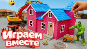 МУЛЬТИКИ ПРО СУПЕРГЕРОЕВ И ИГРУШКИ ДЛЯ ДЕТЕЙ! СТРОИМ ВМЕСТЕ ИГРУШЕЧНЫЙ ДОМ С ХАЛКОМ №3