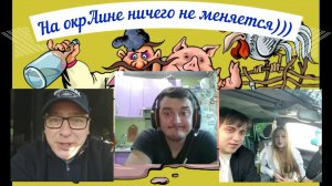 Утро. ОкрАина. Без изменений))) 21.05.26
