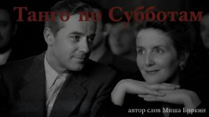 Вдохновленные «Уроками танго»  | 1997