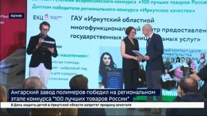 Диплом победителя в региональном этапе конкурса «100 лучших товаров России» за шесть продуктов получ