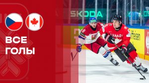 Чехия - Канада. Голы. Чемпионат мира по хоккею 26.05.2026