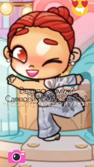 27.05.26.( год ). Меня обручили💍😘👑