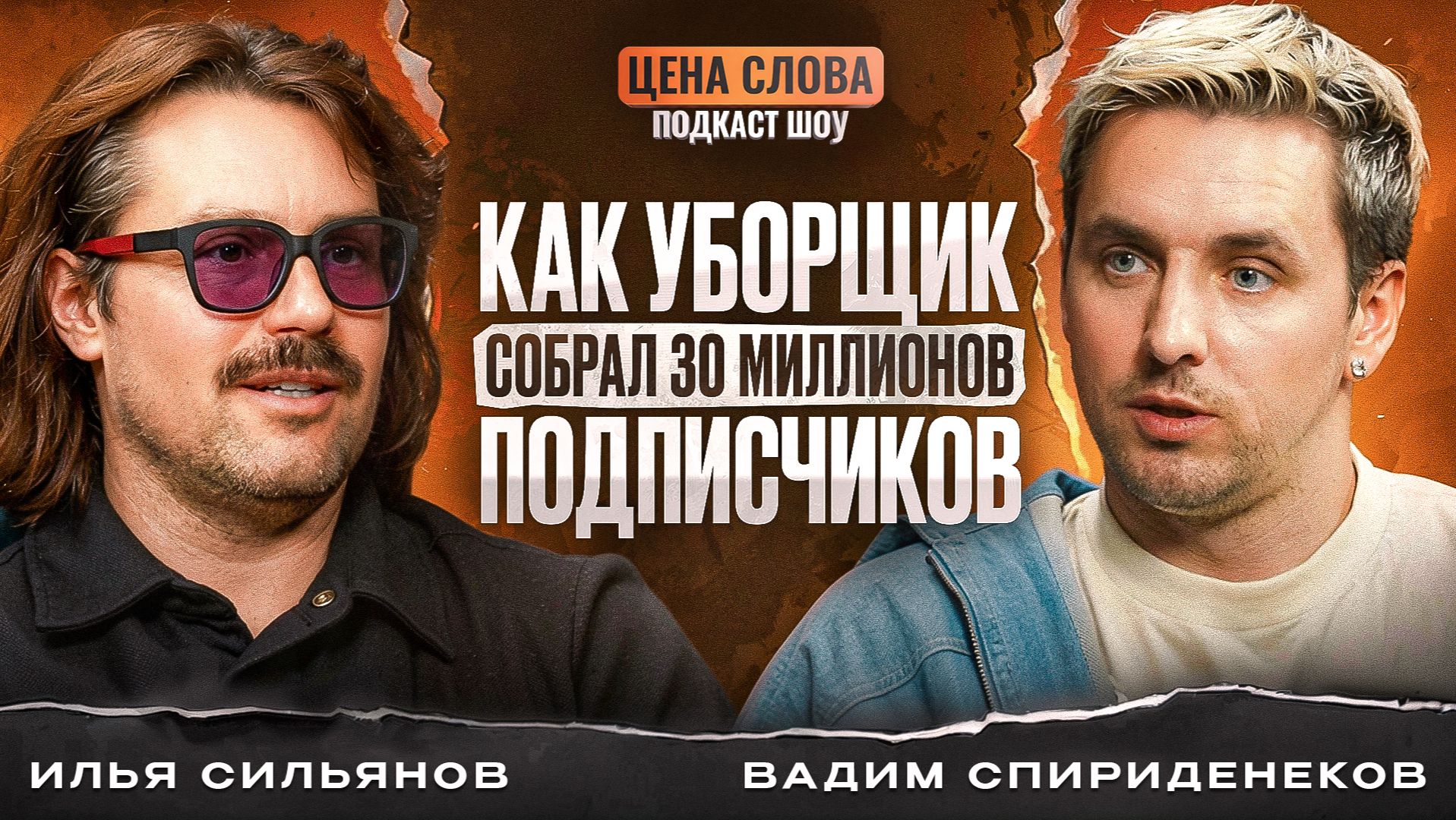 20260525_podcast_Spiridenkov_MASTER