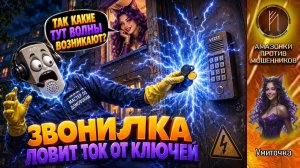 УМИТОЧКА / Не те волны поймал / Волновая терапия для звонилки