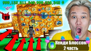 ВЫРАСТИЛ САМЫЙ ДОРОГОЙ ГИГАНТ CANDY BLOSSOM в ВЫРАСТИ САД + DISCO ПЧЕЛА !  | GROW a GARDEN! 2 часть
