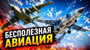 5 ХУДШИХ БОЕВЫХ САМОЛЁТОВ войны в Украине ✈ Почему Mirage 2000, Су-25 и Су-24 не оправдали надежд?