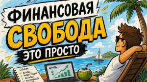 40 жестоких уроков О ДЕНЬГАХ из лучших книг ПО ФИНАНСАМ