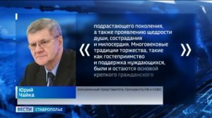 Полпред президента в СКФО Юрий Чайка поздравил мусульман с праздником Курбан-байрам