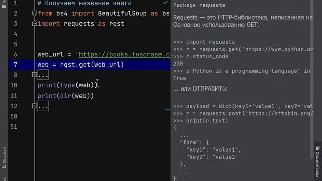 Парсинг. Практика. Первые шаги. ч.3. Получение HTML кода страницы. смотреть онлайн