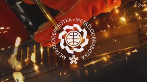 «Металлообработка-2026»