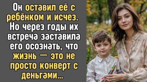 Жизненные истории: Он бросил её с ребёнком, но спустя годы их встреча изменила всё.