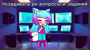 задавайте рк задания и вопросы!!!