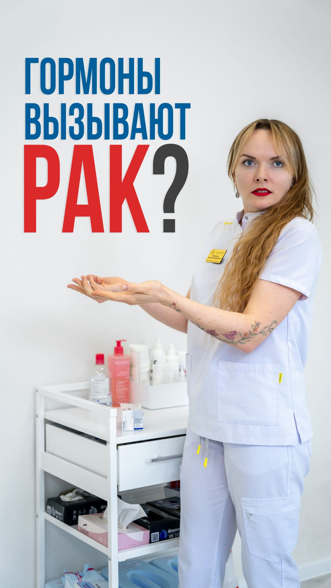 Гормоны вызывают рак