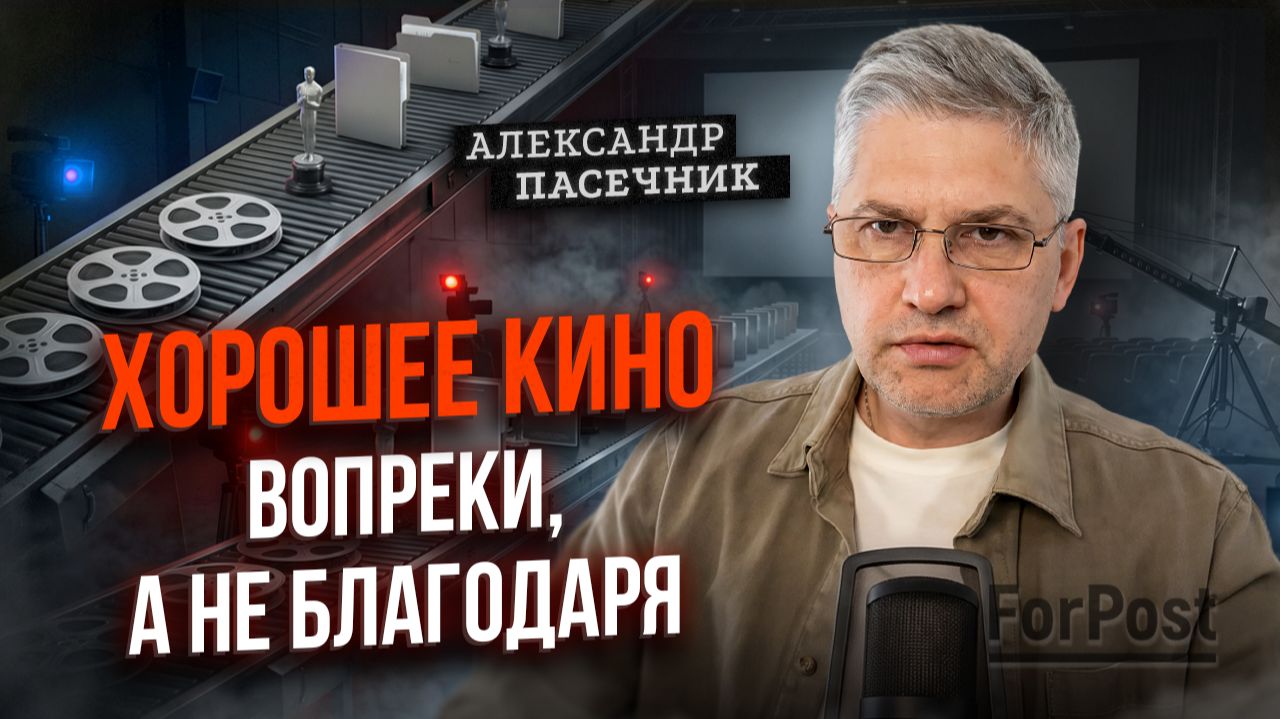 Почему и кто провалил госзаказ на патриотическое кино? - режиссёр Александр Пасечник