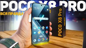 POCO X8 PRO – Есть одна ПРОБЛЕМА.. ВСЯ ПРАВДА после POCO X7 PRO. Плюсы, минусы. Стоит ли покупать?