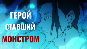 СУГУРУ ГЕТО - ТЕМНЫЙ СПАСИТЕЛЬ