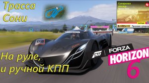 Forza Horizon 6 - режим Соперники - Mazda Furai на Moza, без траектории