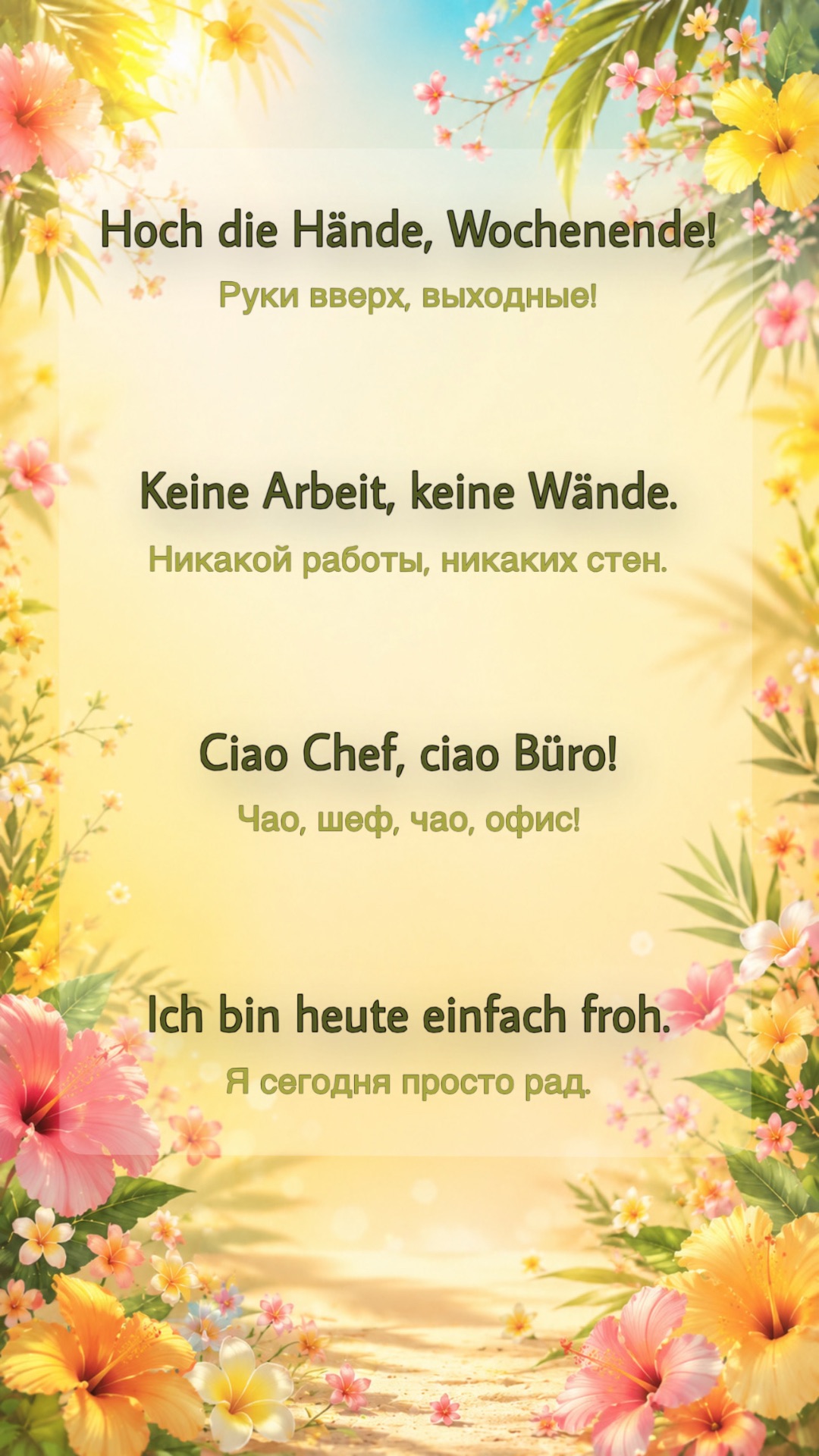 Hoch Die Hände, Wochenende! Учим немецкий по песне 🎶