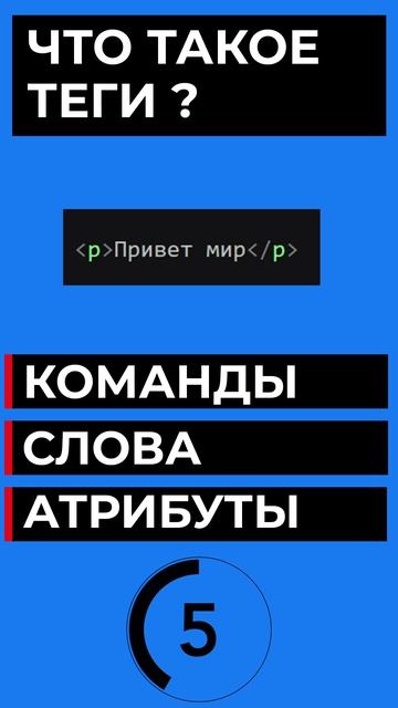 ЧТО ТАКОЕ ТЕГИ