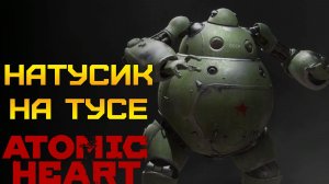 ЗАЧИСТИЛИ ВСЕ ПОЛИГОНЫ! ⫸ Atomic Heart #20