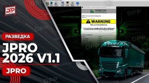 ИЗУЧЕНИЕ JPRO 2026 v1.1 НА DIESEL POWER PRO