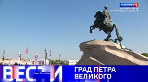 Вести Санкт-Петербург. Выпуск 11.30 от 27.05.2026