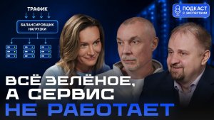 «Всё зелёное», а сервис не работает: что происходит с балансировщиками в 2026