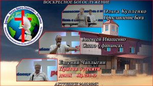 Воскресное богослужение 24.05.2026г.