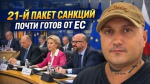 РФ атакует Украину,а ЕС готовится к новым санкциям