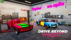 Drive Beyond Horizons |#4| 35км пройдено