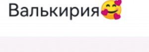 Подпишись