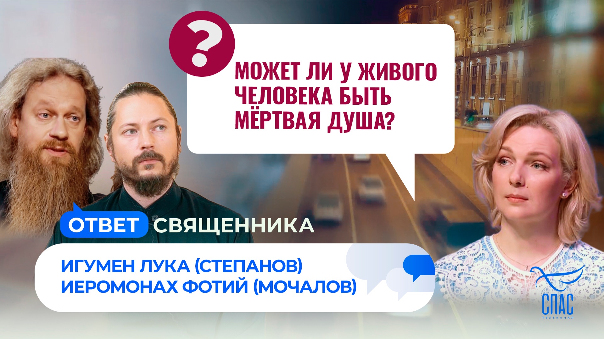 Может ли у живого человека быть мертвая душа?