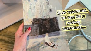 Нашла панталоны мечты/Выставка картин в ТЦ Дана Мол «Земля и люди»