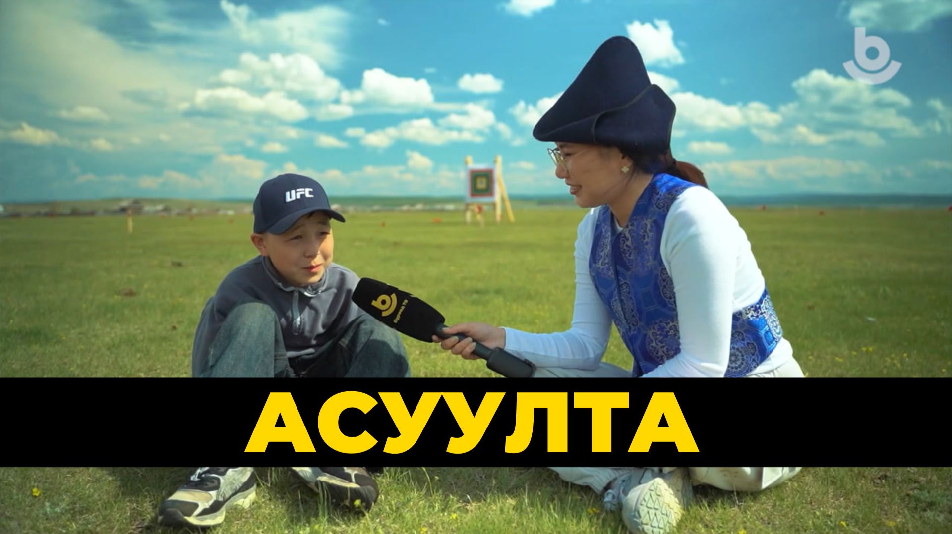 Асуулта