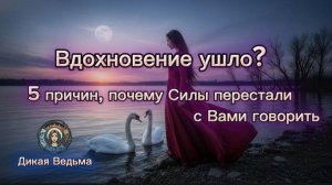 Что такое вдохновение? Древняя практика открытия канала.