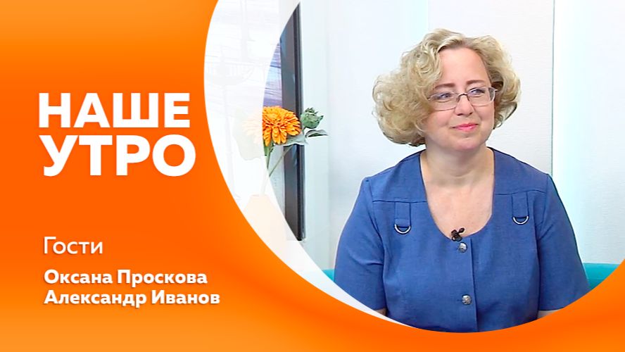 НАШЕ УТРО  27.05.26