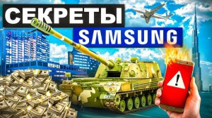 НЕ ПОКУПАЙ SAMSUNG Пока Не Посмотришь Это Видео. Ужасная правда о компании