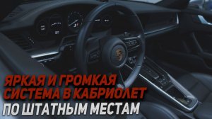 Porsche 911 (992) замена штатной аудиосистемы на Helix. Кодировка Bose.