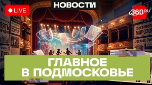 Чеховская комедия в 3D: фестиваль «Морозов» в Орехово-Зуеве. Главное в Подмосковье