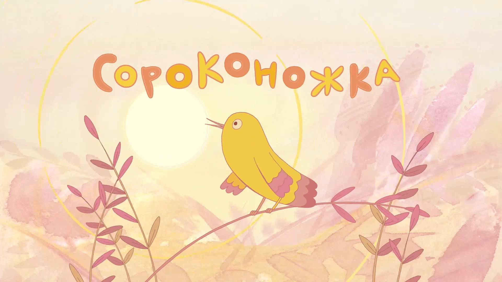 Сороконожка (2011) смотреть онлайн