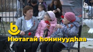 Нютагай hонинуудҺаа. Һайндэр Ивалгада